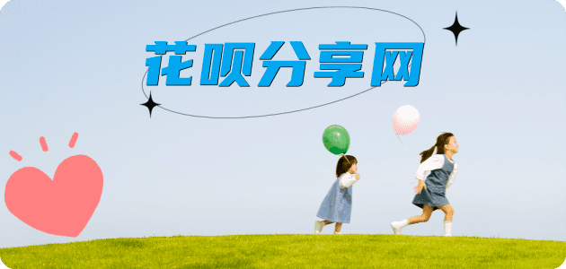 提现花呗信用卡商家平台☀️诚信信用卡24小时在线接单 - 铜仁信用卡